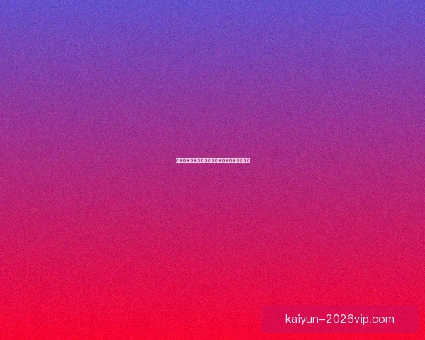 开云体育官方登录入口快速访问与账号安全指南