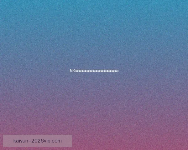 开云体育官方登录入口快速访问与账号安全指南