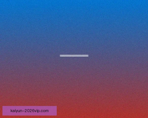 基于世界杯历史数据的竞猜策略分析与预测模型研究