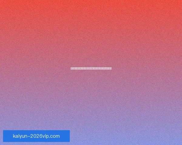 世界杯竞猜胜负规则详解与实战预测思路技巧入门到进阶指南