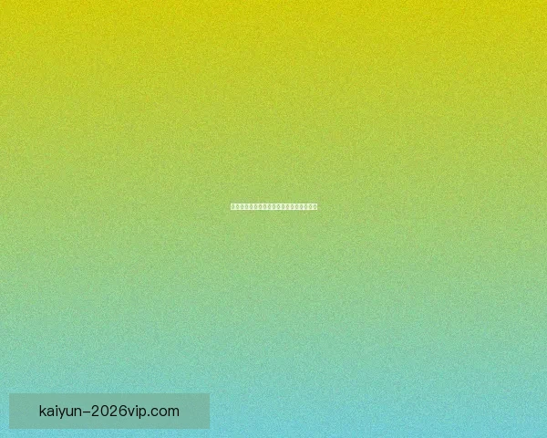 基于世界杯历史数据的竞猜分析与策略探讨