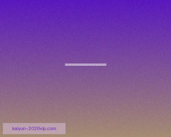 开云足球投注全攻略详解最新玩法与技巧指南