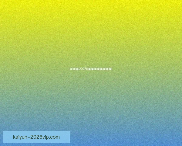 加拿大世界杯2026主办城市球场布局及比赛盛况全景解析