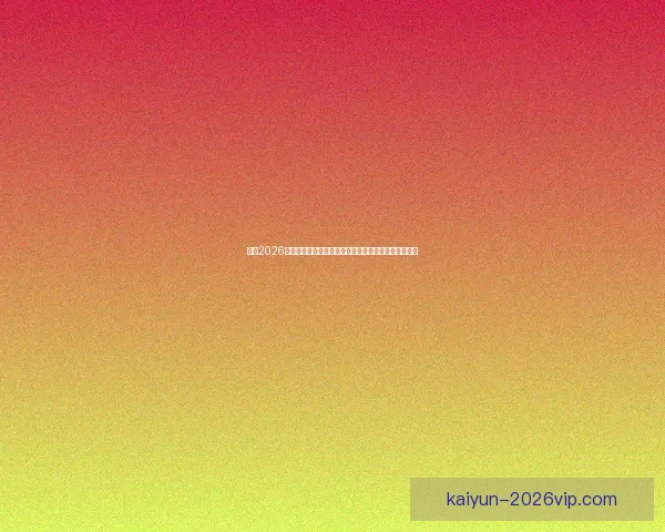 围绕2026世界杯体育场建设推动城市发展与国际赛事融合新格局