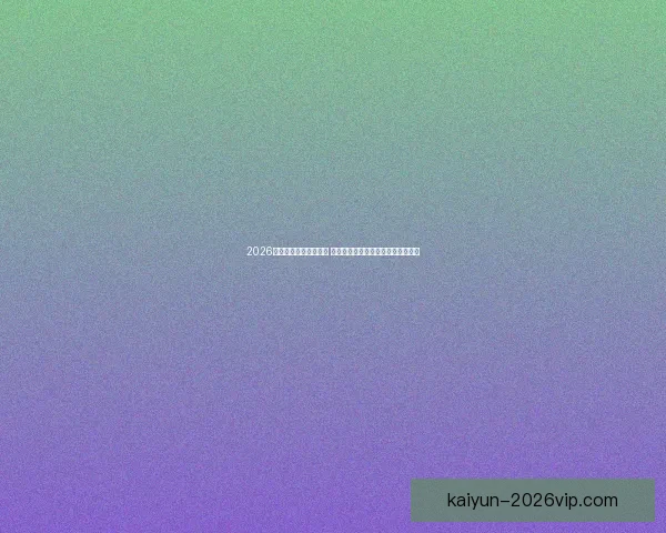 2026年世界杯最佳阵容揭晓 超级球星共襄盛举彰显足球巅峰实力