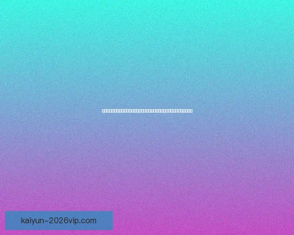 开云体育足球比分直播全新体验实时数据分析与赛事动态一站掌握尽享精彩观赛服务