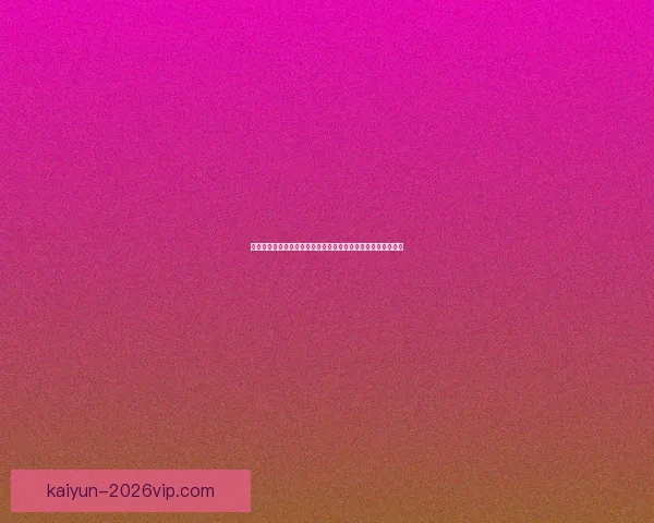 全面解析二零二六世界杯赛事格局演变与全球竞争走势全景展望