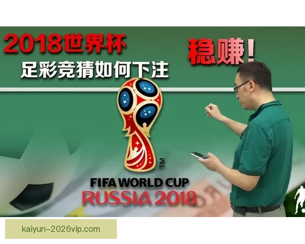 世界杯胜负竞猜预测技巧及分析揭秘，助你赢得丰厚奖金